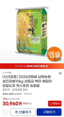 2026년햅쌀 남원농협 섬진강쌀10kg 상등급 해담미