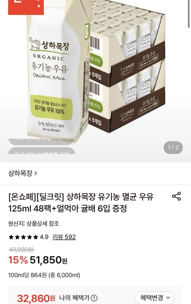 [롯데온] 상하목장 유기농 멸균 우유 125ml 48팩 (32,860원/무료)