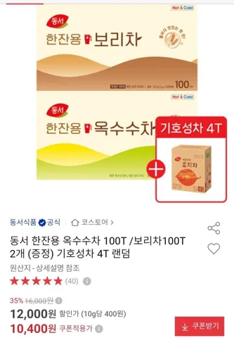 동서 한잔용 옥수수차 100T/보리차 100T2개+증정