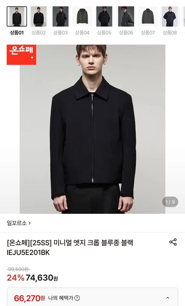 [롯데온] 일꼬르소 미니멀 엣지 크롭 블루종 (66,270원/무배)