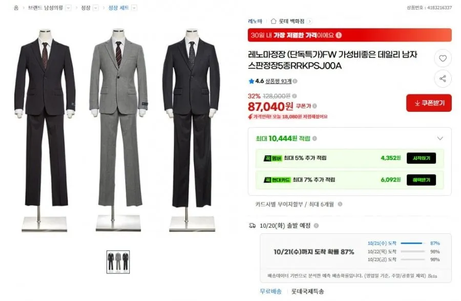 [G마켓] 레노마 남성 FW 스판 정장 세트 (87,040원/무료)