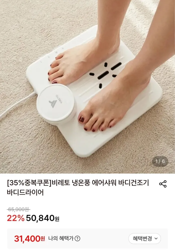 [롯데온] 냉온풍 에어샤워 바디드라이어 (31,400원/무료)