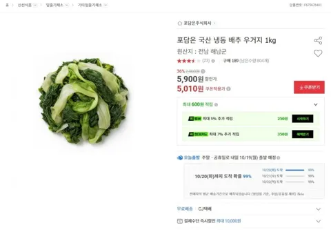 국산 냉동 배추 우거지 1kg