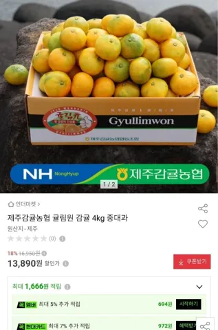 제주농협 감귤 4kg