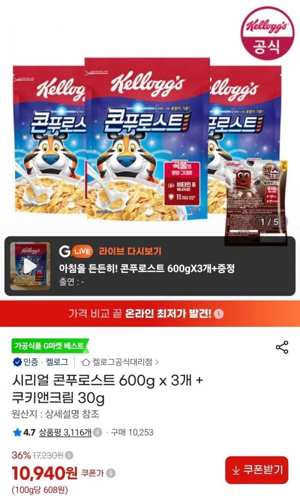 [지마켓] 시리얼 콘푸로스트 600g x 3개 + 쿠키앤크림 30g (10,940원/무료)