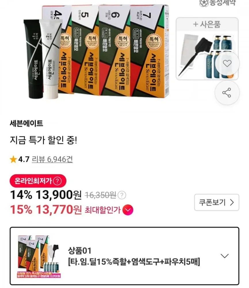 [11번가] 세븐에이트 새치 염색약 3개+염색도구+파우치5매 (13,900원/무료)