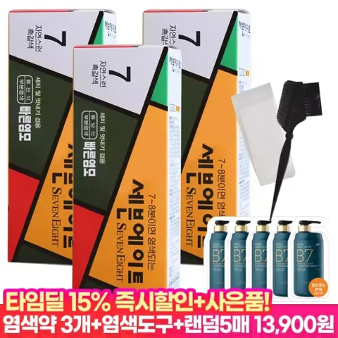 세븐에이트 새치 염색약 3개+염색도구+파우치5매