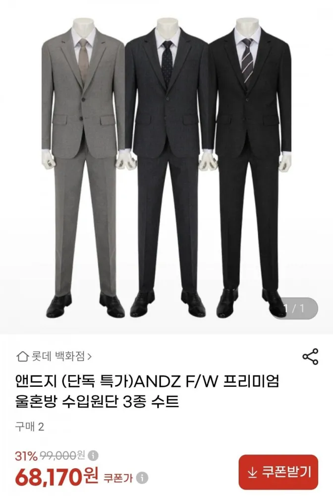 [지마켓] 앤드지 수입원단 3종수트 (68,170원/무료)