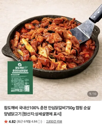국내산 춘천 안심닭갈비 750g×2팩