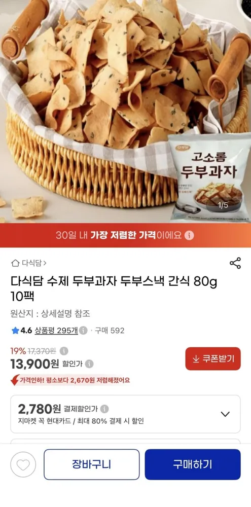 [지마켓] 다식담 수제 두부과자 10팩 (13900원/무료)