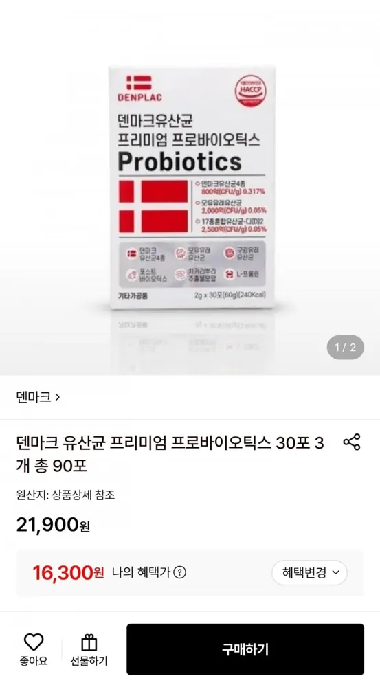 [롯데온] 덴마크 유산균 프리미엄 프로바이오틱스 30포 3개 총 90포 (16,300원/무료)