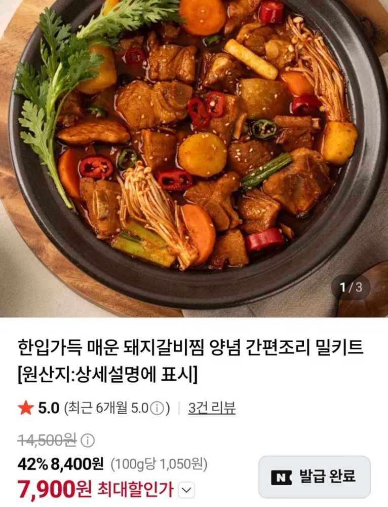 [네이버] 매운돼지갈비찜 800g (7,900원/멤버십무료)