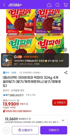 빅파이 324g 4개