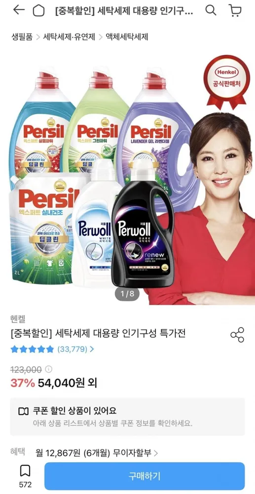 [오늘의집] 퍼실 딥클린 2.5L 라벤더 x 4개 + 퍼실 300ml 증정 (43,016원/무배)