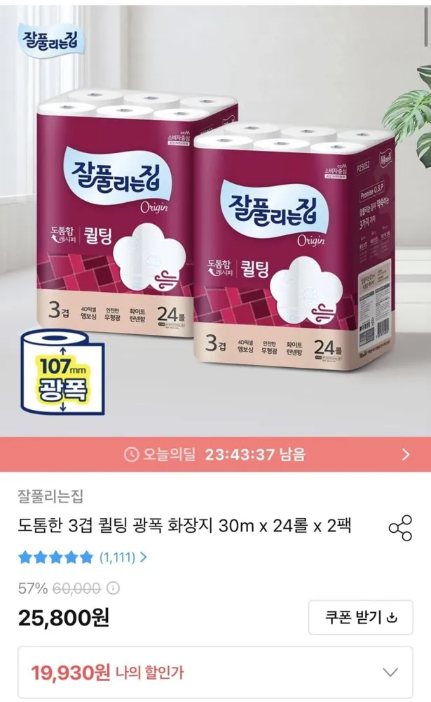 [오늘의집] 잘풀리는집 도톰한 3겹 퀼팅 광폭 화장지 30m x 24롤 x 2팩 (19,930원/무료)