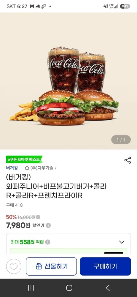 [지마켓] 와퍼주니어+비프불고기버거+콜라R*2+프렌치프라이R (7,980원/무배)