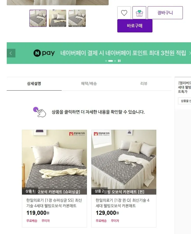 [CJ온스타일] 한일 4세대 웰빙오보석 카본매트 (119,000원~/무료)
