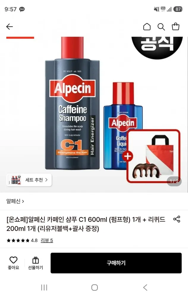 [롯데온] 알페신 카페인 샴푸 C1 600ml 펌프형 1개 + 알페신 리퀴드 1개 + 증정 (38,860원/무료)