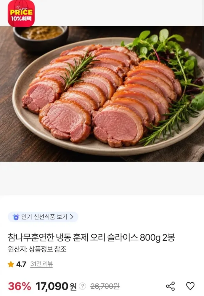 [SK스토아] 참나무훈연 훈제 오리슬라이스 800g 2팩 (17,090원/무료)