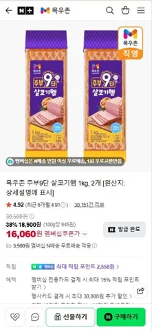 목우촌 주부9단 살코기햄 1kg, 2개