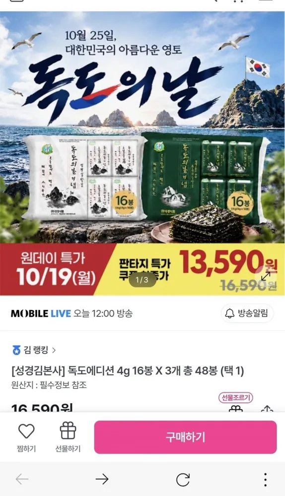 [GS샵] 성경김 재래/올리브녹차 식탁김 48봉 (11,416원/무료)