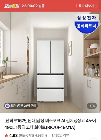 삼성 비스포크 AI 김치냉장고 4도어 490L