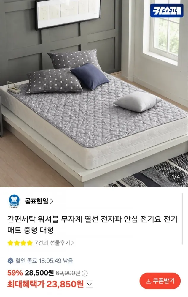 [카카오] 워셔블 무자계 전기요 싱글/더블 균일가 (23,850원/무료)