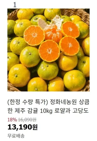 제주 조생감귤 로얄과 10kg