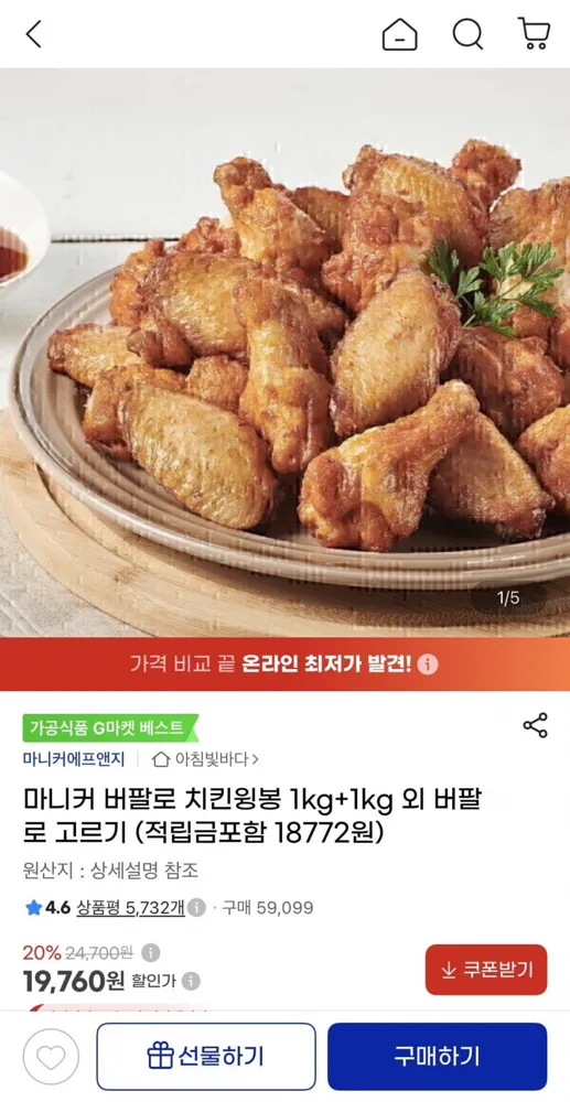 [지마켓] 마니커 버팔로 치킨윙봉 1kg+1kg (19,760원/무료)