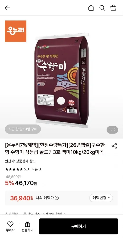 [롯데온] 구수한 향 수향미 상등급 골드퀸3호 백미10kg (36,940원/무배)