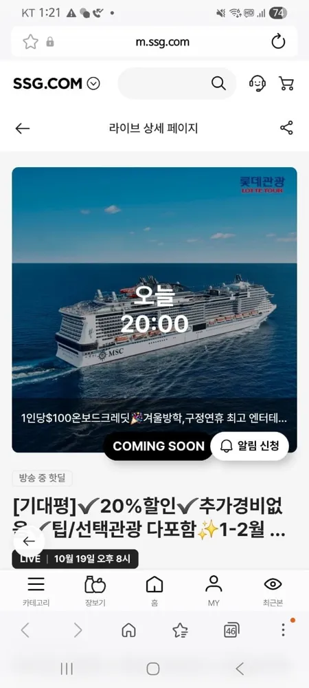 [SSG] 크루즈 5/6일 상해+제주도+후쿠오카 (143만원대~)