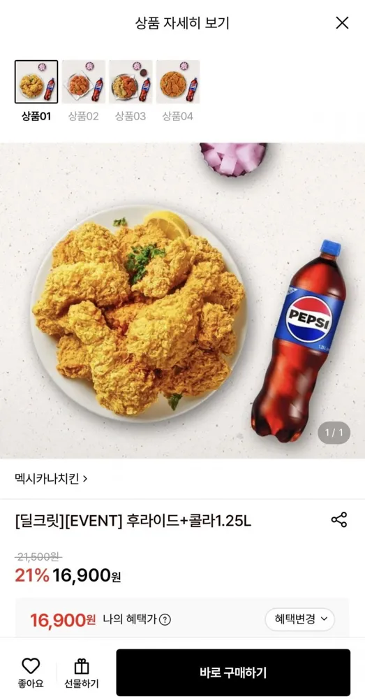 [롯데온] 멕시카나 후라이드치킨 (16,900원~/무료)