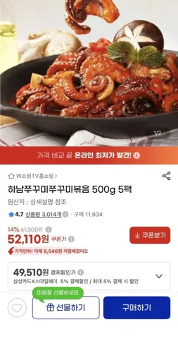 하남쭈꾸미 쭈꾸미볶음 500g 5팩