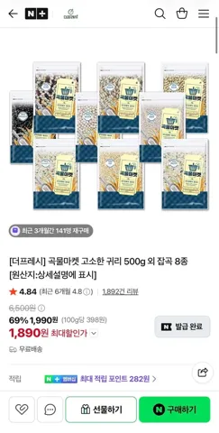 곡물마켓 고소한 귀리 500g 외 잡곡 8종