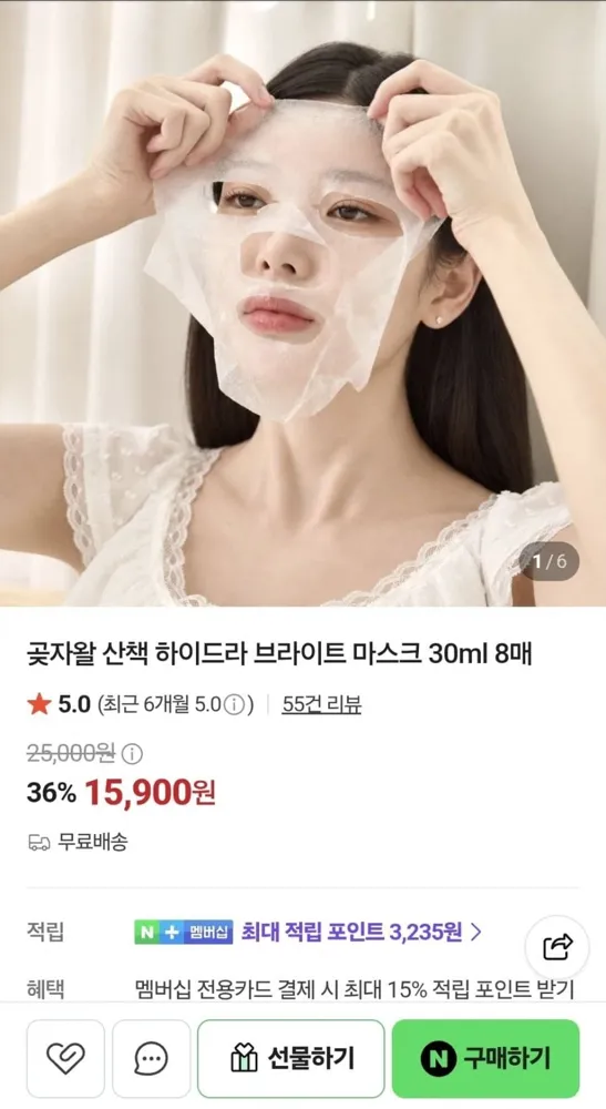 [네이버] 곶자왈 산책 하이드라 브라이트 마스크 30ml 8매 (15,900원/무료)