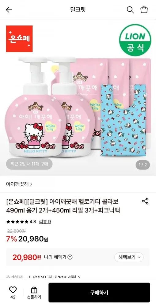 [롯데온] 아이깨끗해 헬로키티콜라보 490ml 용기 2개+450ml 리필 3개+피크니백 (20,980원/무료)