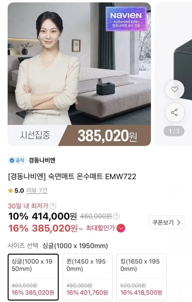 [11번가] 경동나비엔 온수매트 EMW722-SS(385,020원/무배)