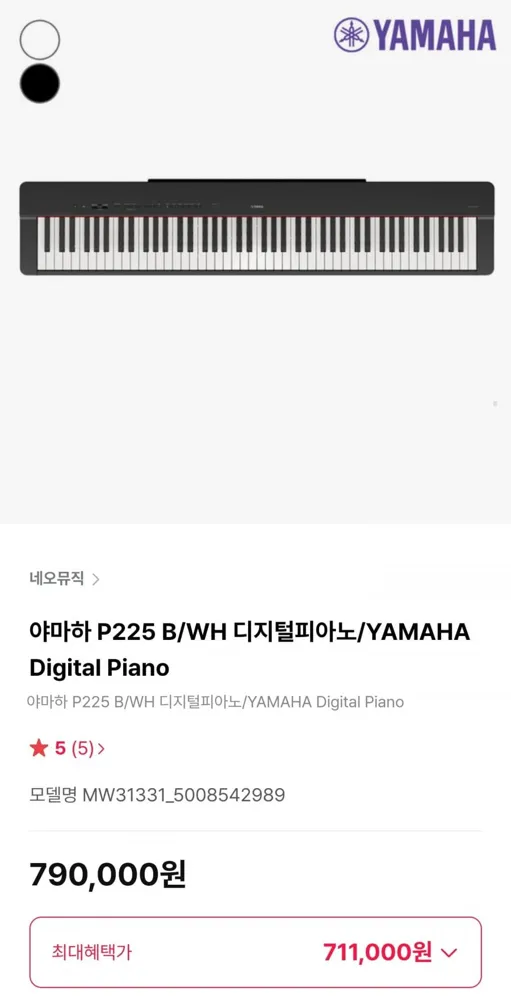 [하이마트몰] 야마하 P225 B/WH 디지털피아노 (711,000원/무료)