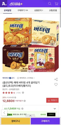 해태 버터링 4개 골라담기
