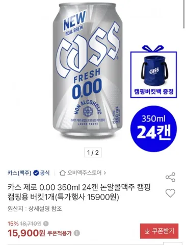 카스 제로 0,00 350ml 24캔 + 캡핑버킷백 증정
