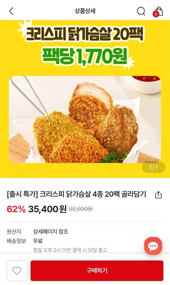 [굽네몰] 크리스피 닭가슴살 콘치즈바사삭 20팩 (35,400원/무료)