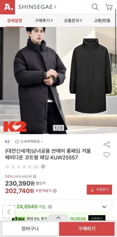 K2 씬에어 롱패딩 헤비형 다운코트패딩