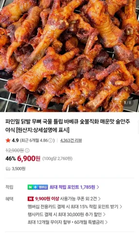 바베큐 닭발 무뼈 닭발 외