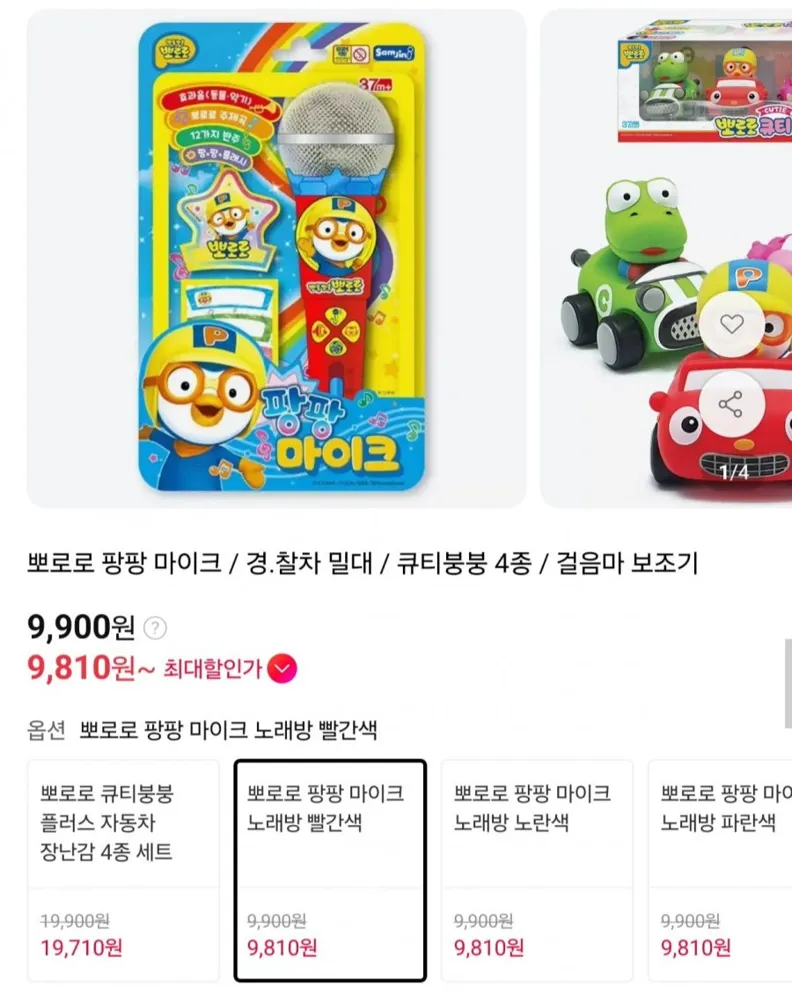 [11번가] 뽀로로 팡팡 마이크 노래방 (9,900원/무료)