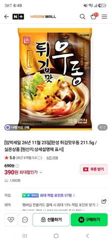 임박26.11.25한성 튀김맛우동 실온상품