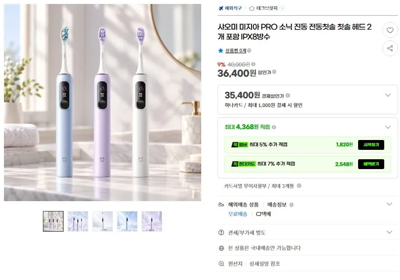 [G마켓] 샤오미 미지아 PRO 소닉 진동 전동칫솔 IPX8(36,400원/무료)