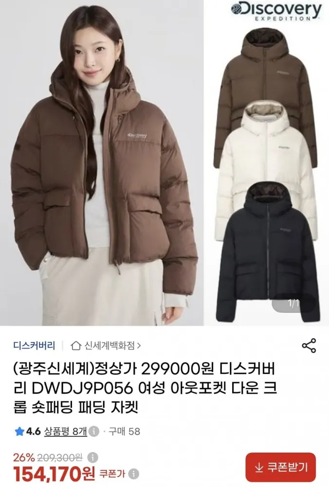 [지마켓] 디스커버리 여성 아웃포켓 다운 크롭 숏패딩 자켓 (154,170원/무배)