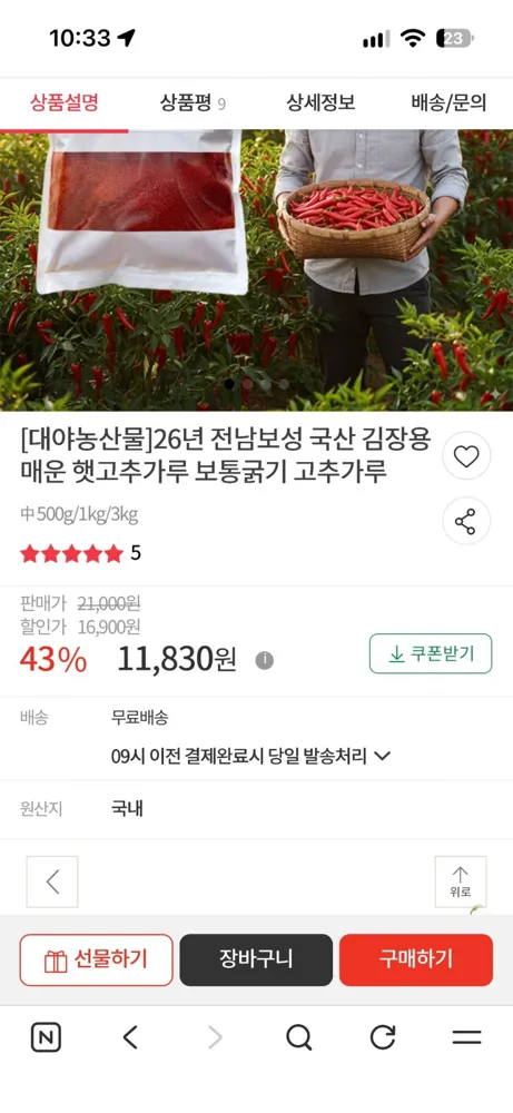 [우체국쇼핑] 26년 전남보성 국산 김장용 매운 햇고추가루 보통굵기 500g (11,830/무료)