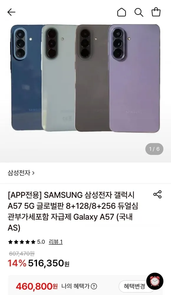 [롯데온] 삼성전자 갤럭시 A57 5G 글로벌판 8+128GB (460,800원/무료)