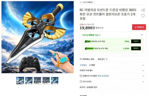 RC 마법의검 모션드론 비행검 모션컨트롤